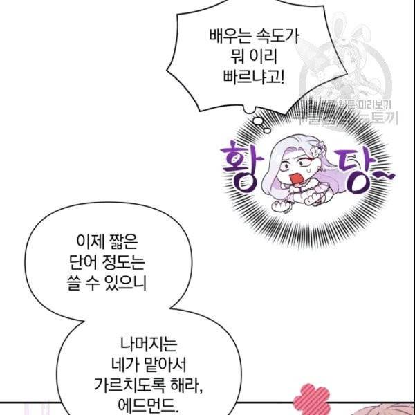 폭군의 보호자는 악역 마녀입니다 5화 5