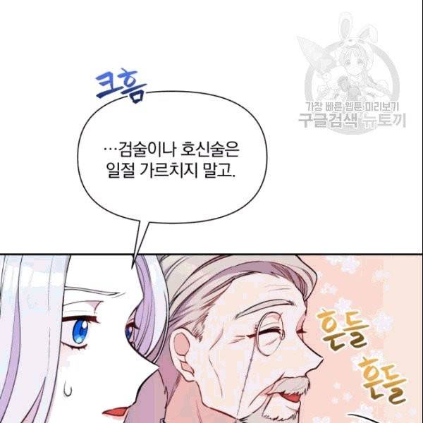 폭군의 보호자는 악역 마녀입니다 5화 7