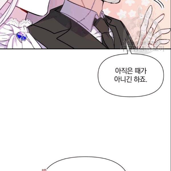폭군의 보호자는 악역 마녀입니다 5화 8
