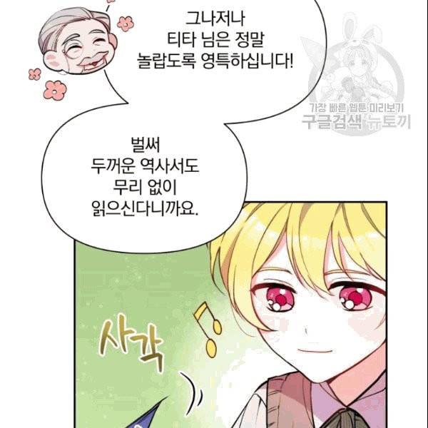 폭군의 보호자는 악역 마녀입니다 5화 9