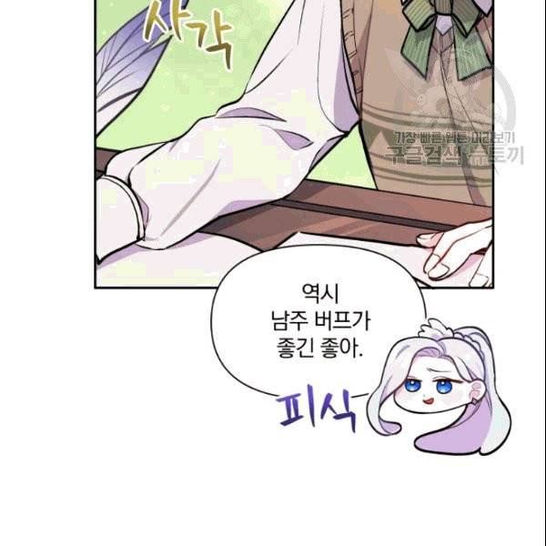 폭군의 보호자는 악역 마녀입니다 5화 10
