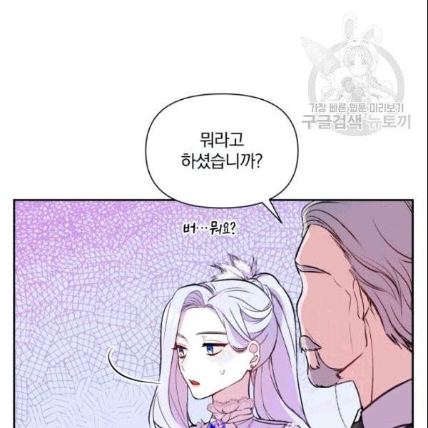 폭군의 보호자는 악역 마녀입니다 5화 11