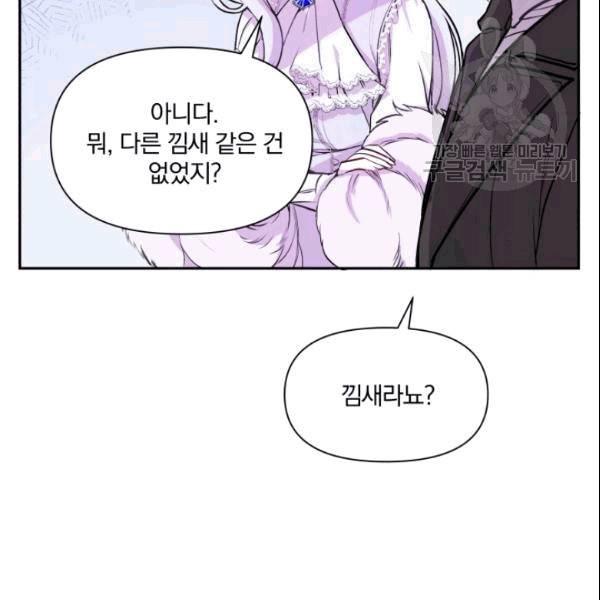 폭군의 보호자는 악역 마녀입니다 5화 12