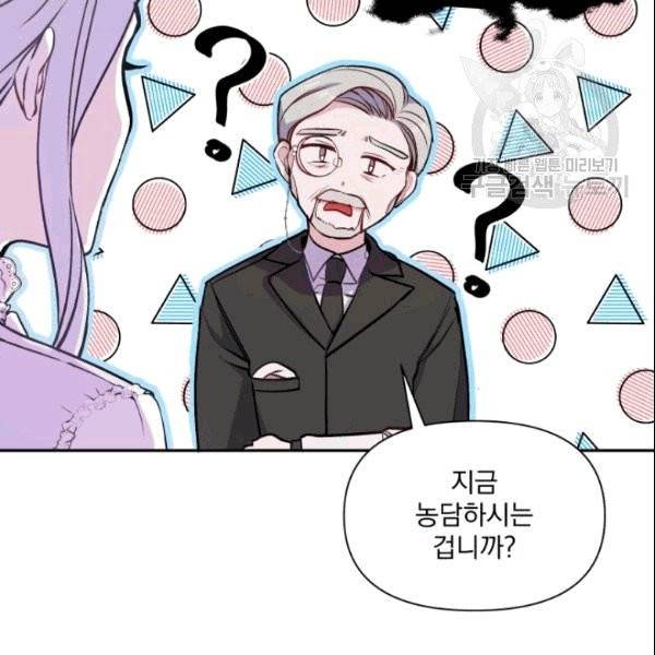 폭군의 보호자는 악역 마녀입니다 5화 14