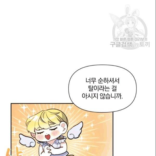 폭군의 보호자는 악역 마녀입니다 5화 15