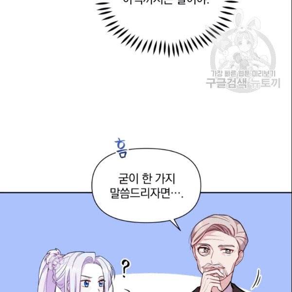 폭군의 보호자는 악역 마녀입니다 5화 17