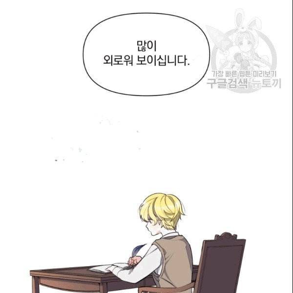 폭군의 보호자는 악역 마녀입니다 5화 19