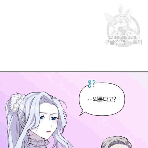 폭군의 보호자는 악역 마녀입니다 5화 21