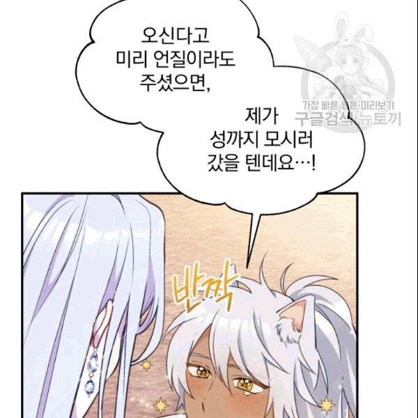 폭군의 보호자는 악역 마녀입니다 15화 8