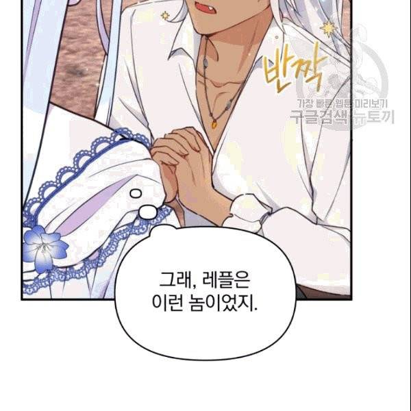폭군의 보호자는 악역 마녀입니다 15화 9