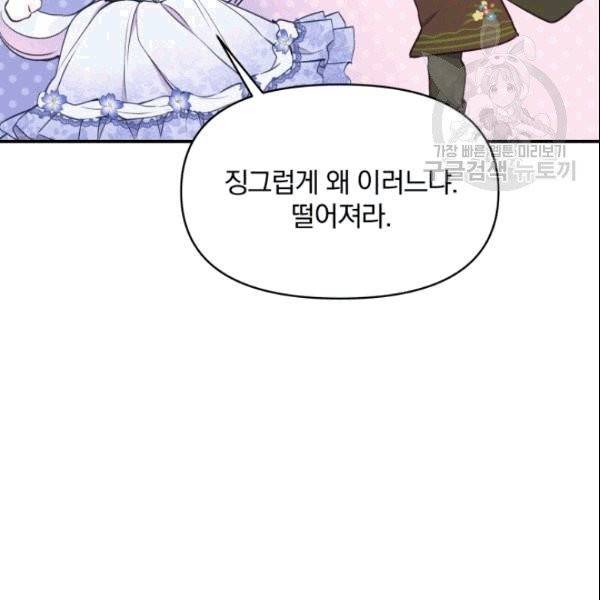 폭군의 보호자는 악역 마녀입니다 15화 11