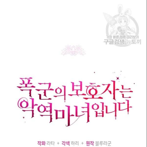 폭군의 보호자는 악역 마녀입니다 15화 12