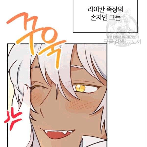 폭군의 보호자는 악역 마녀입니다 15화 14