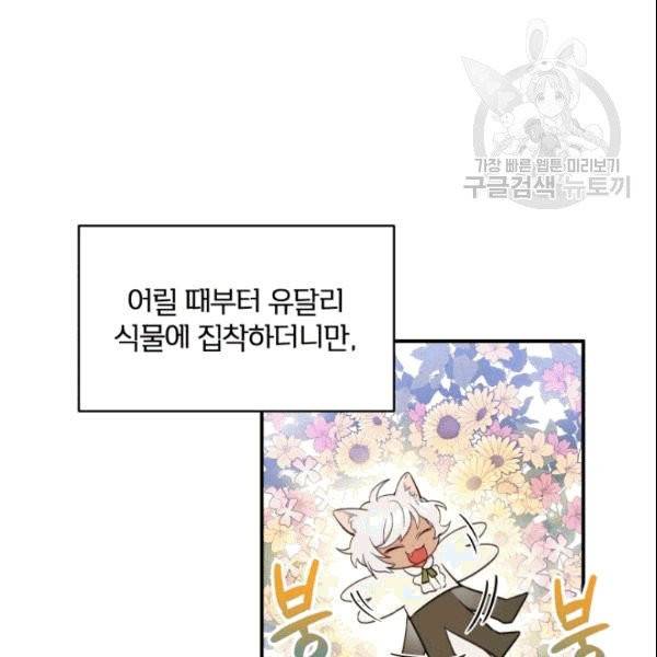 폭군의 보호자는 악역 마녀입니다 15화 16