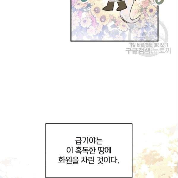 폭군의 보호자는 악역 마녀입니다 15화 17