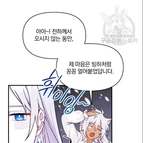 폭군의 보호자는 악역 마녀입니다 15화 20
