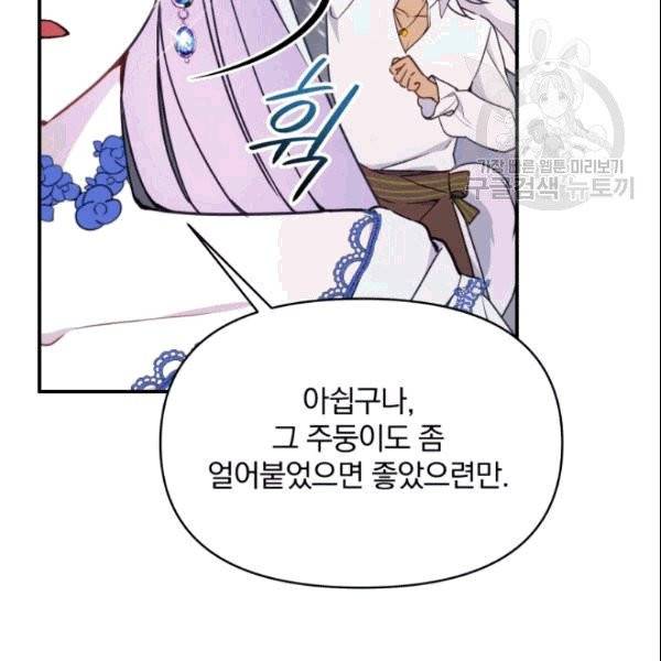 폭군의 보호자는 악역 마녀입니다 15화 21