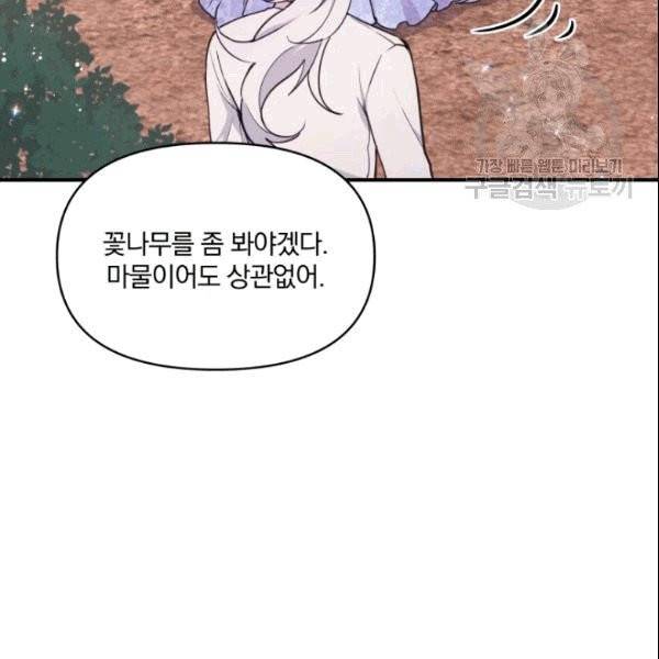 폭군의 보호자는 악역 마녀입니다 15화 23