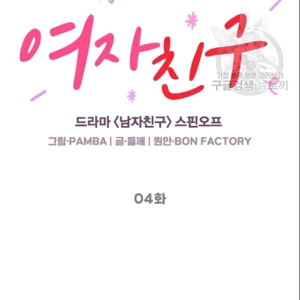 여자친구:드라마<남자친구>스핀오프 4화 11