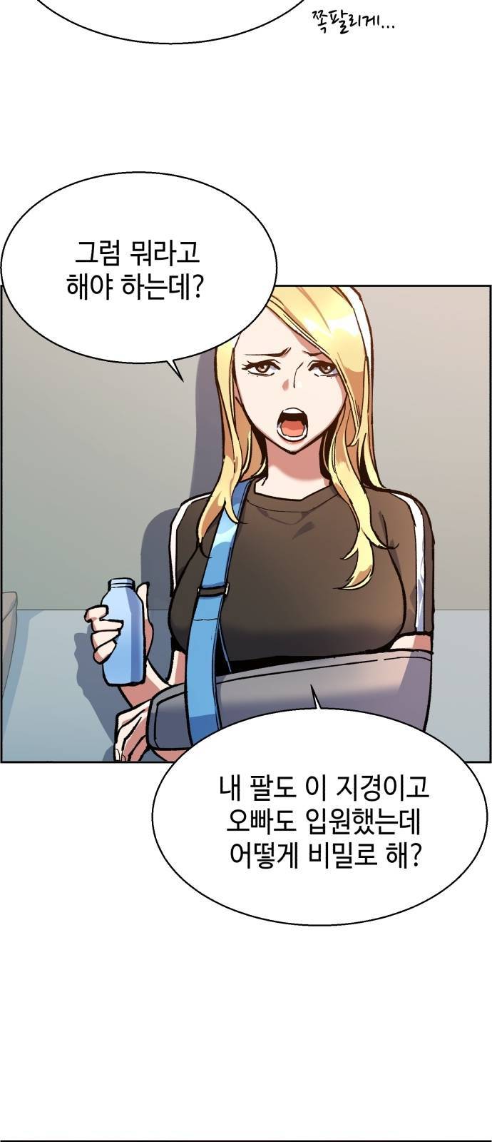 입학용병 8화 10