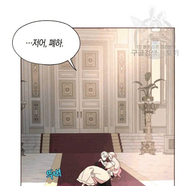 악당의 아빠를 꼬셔라 45화 7