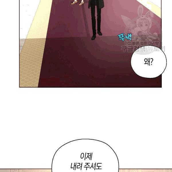 악당의 아빠를 꼬셔라 45화 8