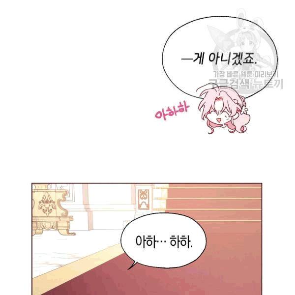 악당의 아빠를 꼬셔라 45화 11