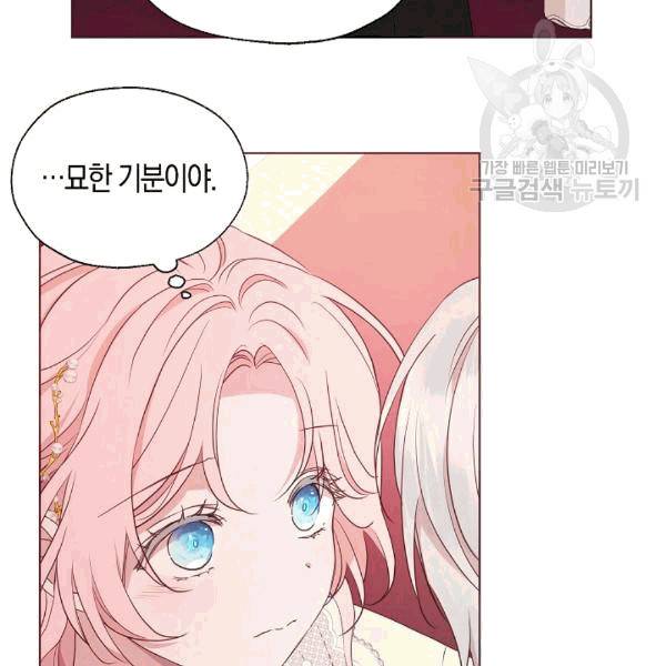 악당의 아빠를 꼬셔라 45화 13