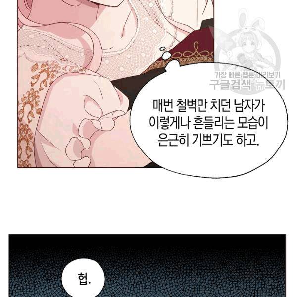 악당의 아빠를 꼬셔라 45화 14