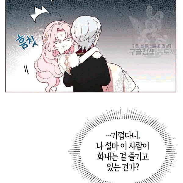 악당의 아빠를 꼬셔라 45화 15