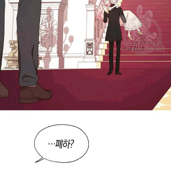 악당의 아빠를 꼬셔라 45화 17