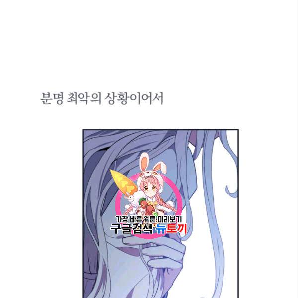 이뤄질 수 없는 마녀의 소망 23화 1