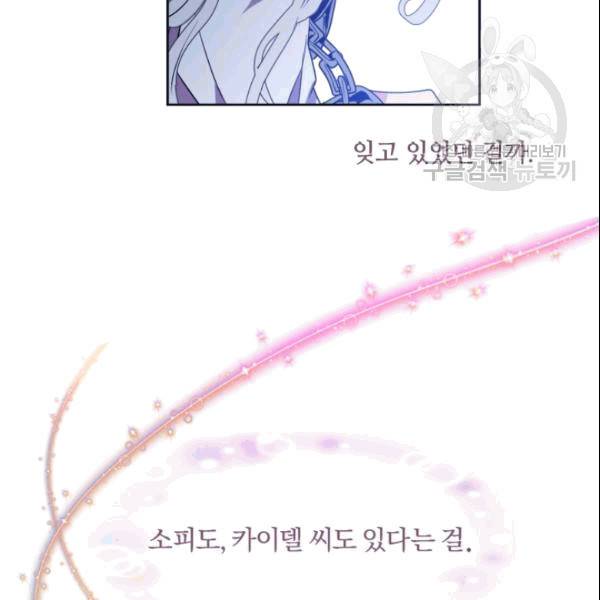 이뤄질 수 없는 마녀의 소망 23화 2