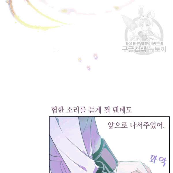 이뤄질 수 없는 마녀의 소망 23화 3