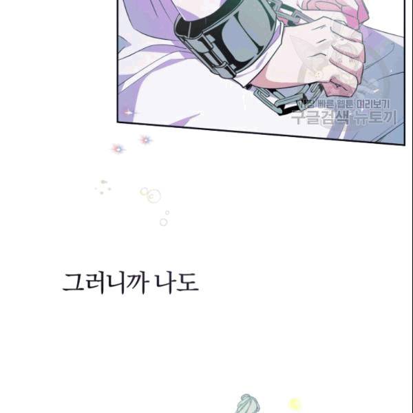 이뤄질 수 없는 마녀의 소망 23화 4
