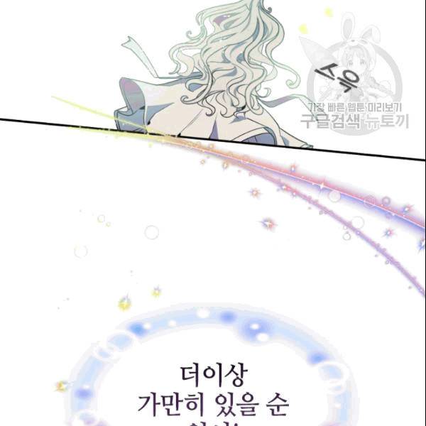 이뤄질 수 없는 마녀의 소망 23화 5