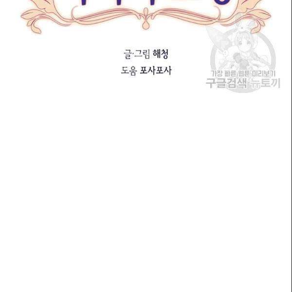 이뤄질 수 없는 마녀의 소망 23화 8