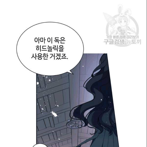 이뤄질 수 없는 마녀의 소망 23화 9