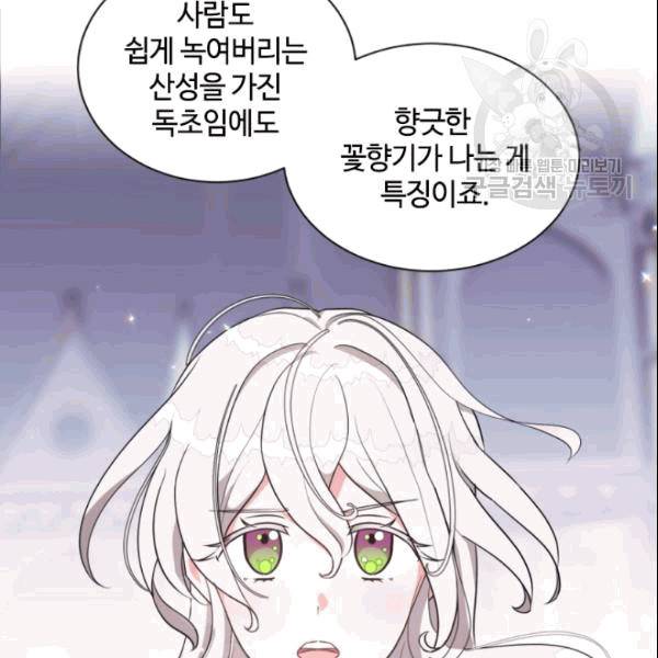 이뤄질 수 없는 마녀의 소망 23화 11