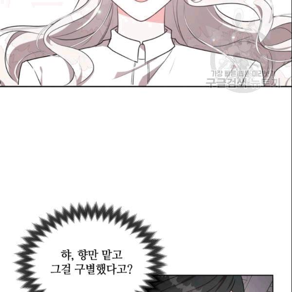 이뤄질 수 없는 마녀의 소망 23화 12