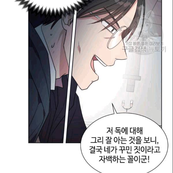 이뤄질 수 없는 마녀의 소망 23화 13