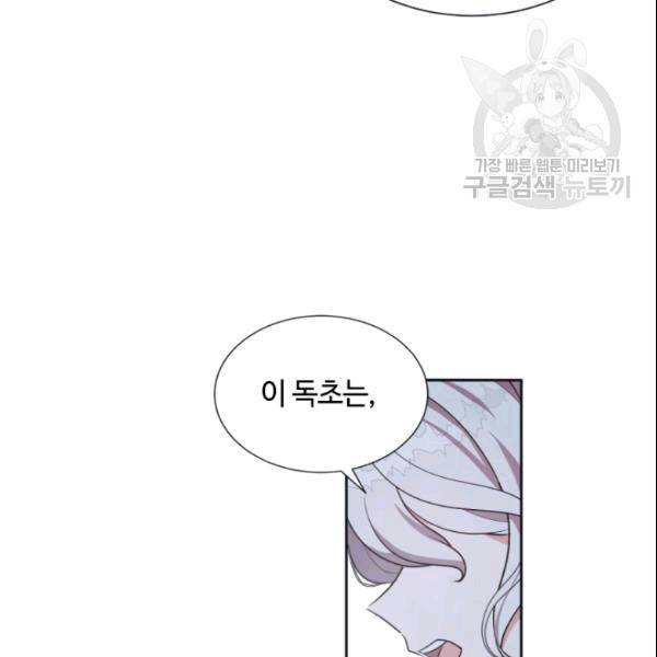 이뤄질 수 없는 마녀의 소망 23화 14