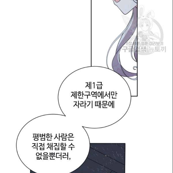 이뤄질 수 없는 마녀의 소망 23화 15
