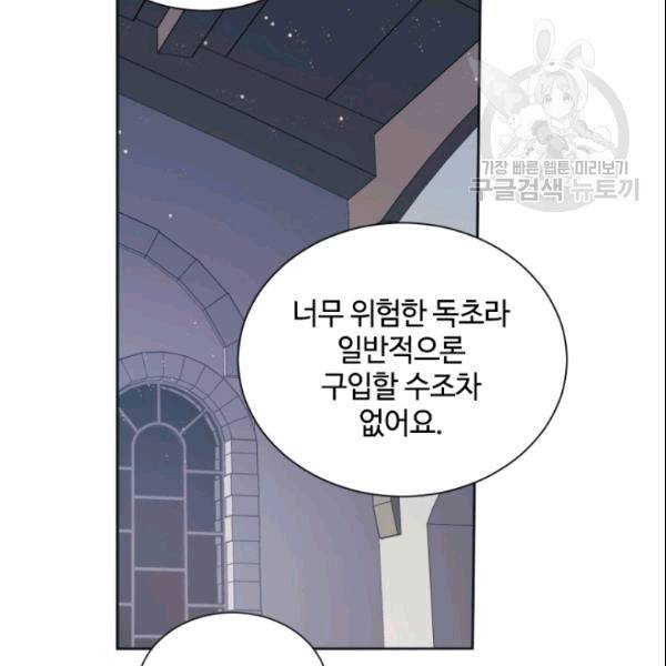 이뤄질 수 없는 마녀의 소망 23화 16