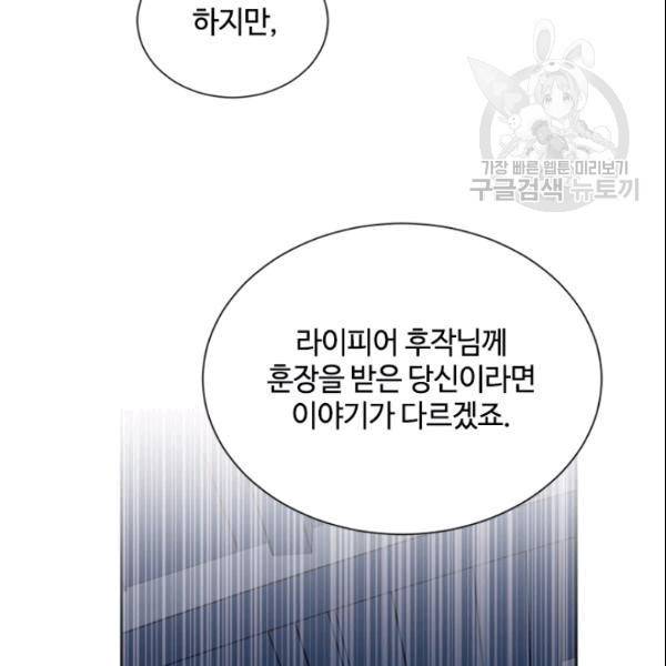 이뤄질 수 없는 마녀의 소망 23화 17