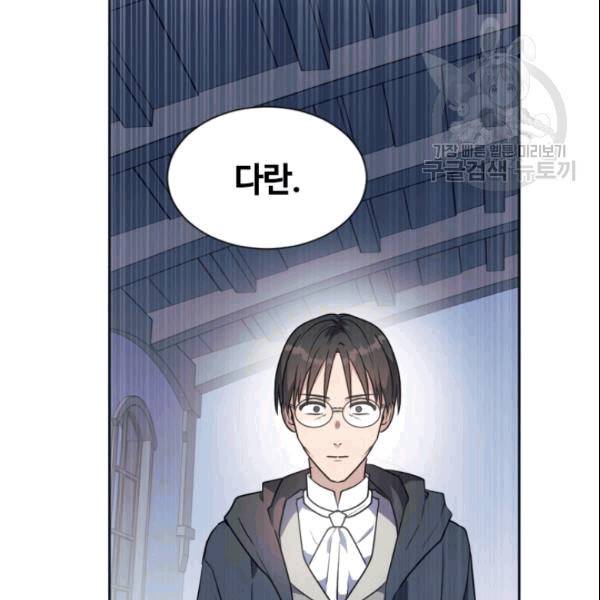 이뤄질 수 없는 마녀의 소망 23화 18