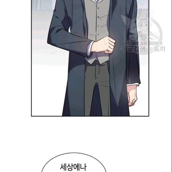이뤄질 수 없는 마녀의 소망 23화 19