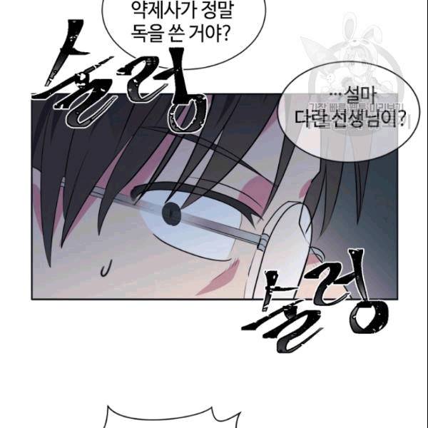 이뤄질 수 없는 마녀의 소망 23화 20