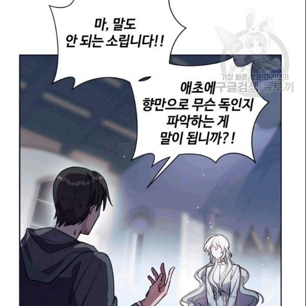 이뤄질 수 없는 마녀의 소망 23화 21