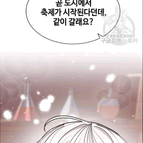 이뤄질 수 없는 마녀의 소망 30화 3
